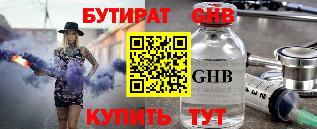 БУТИРАТ GHB  Вход с VPN  Лыткарино 